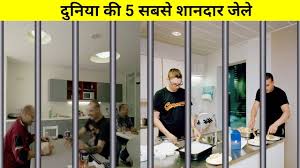 These are the 3 most luxurious jails in the world, click to know