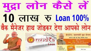 Learn how to take loan under Mudra Yojana