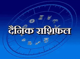 Today is auspicious day, the people of these two zodiac signs will get good news, read daily horoscope
