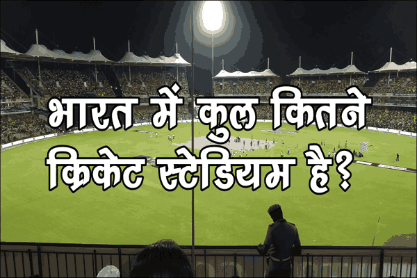 How many cricket stadiums are there in India