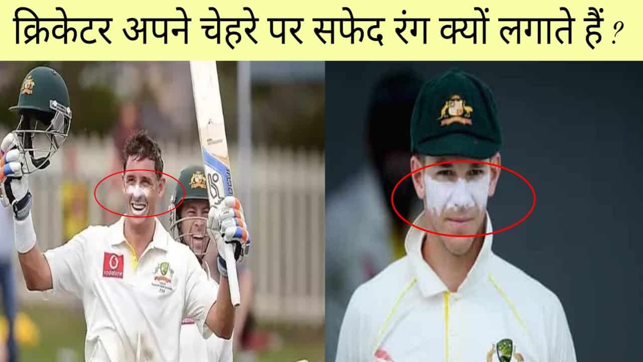 What do cricketers wear white on their faces, and why