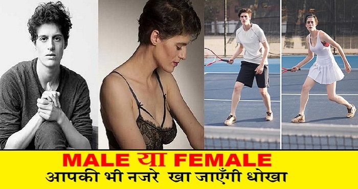 Know how this model is both girl from inside and boy from outside
